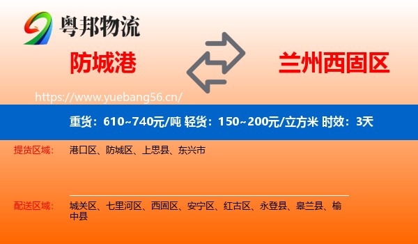 防城港到西固区物流专线名片