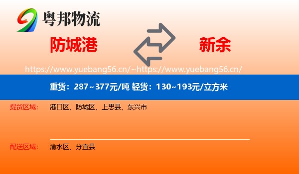 防城港到新余物流专线