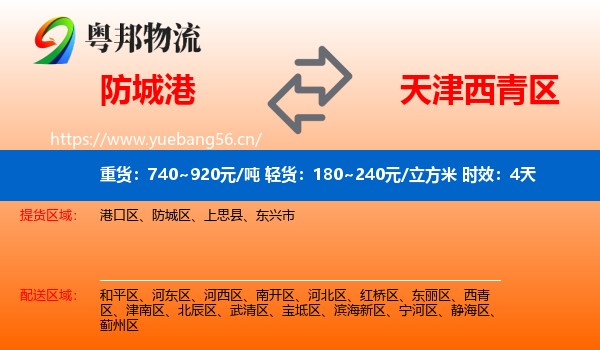 防城港到西青区物流专线名片
