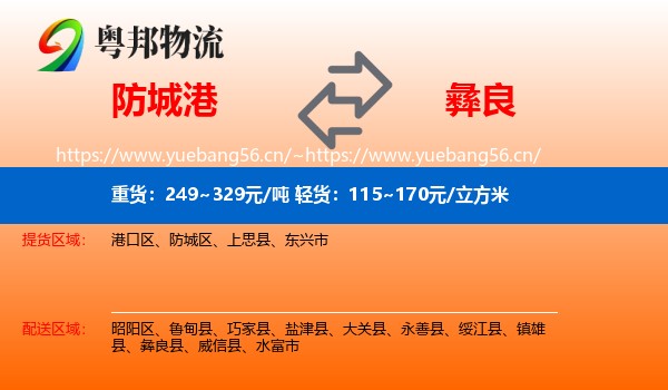 防城港到彝良县物流