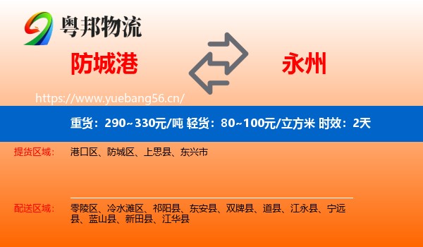 防城港到永州物流专线名片