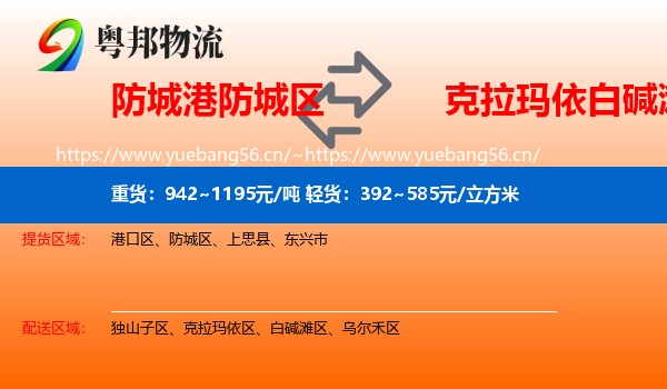防城港防城区到白碱滩区物流