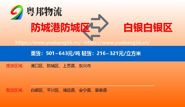 防城港防城区到白银区物流