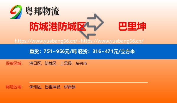 防城港防城区到巴里坤县物流