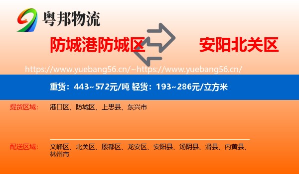 防城港防城区到北关区物流