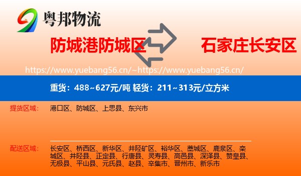 防城港防城区到长安区物流