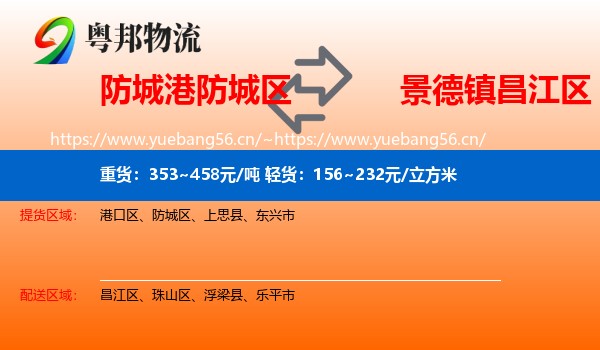 防城港防城区到昌江区物流