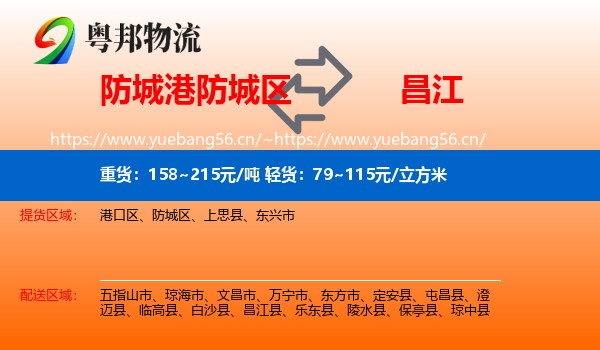 防城港防城区到昌江县物流