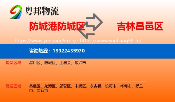 防城港防城区到昌邑区物流