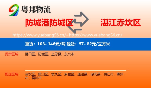 防城港防城区到赤坎区物流