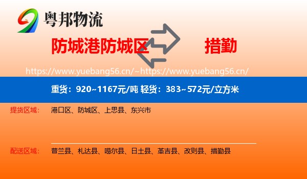 防城港防城区到措勤县物流