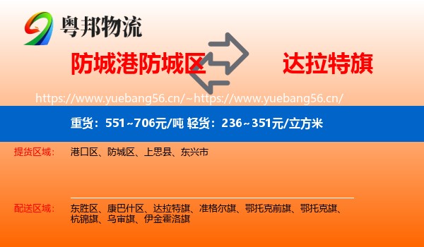 防城港防城区到达拉特旗物流