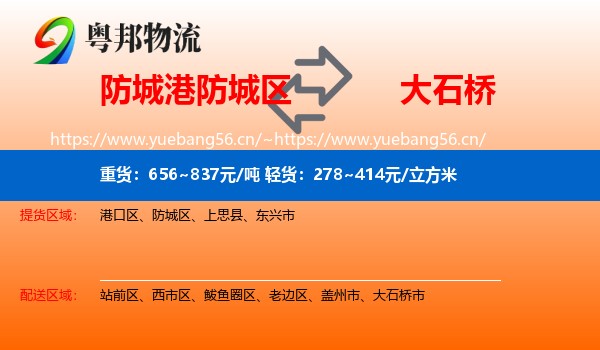 防城港防城区到大石桥市物流