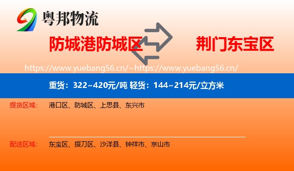 防城港防城区到东宝区物流