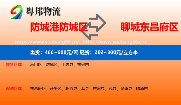 防城港防城区到东昌府区物流