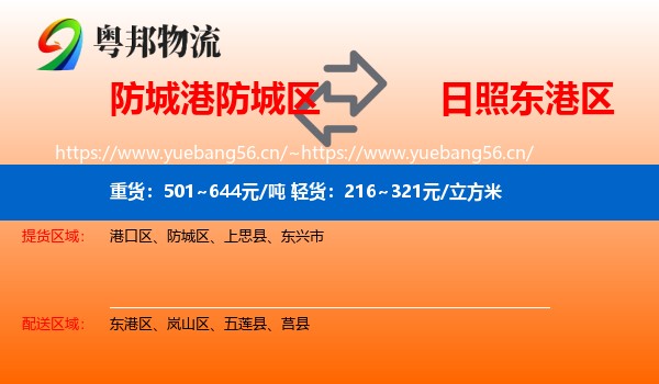 防城港防城区到东港区物流