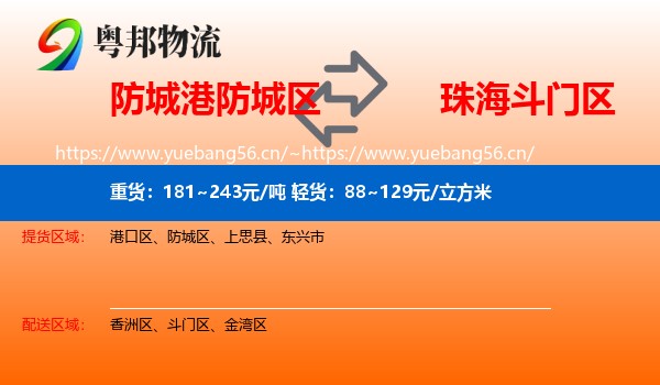 防城港防城区到斗门区物流
