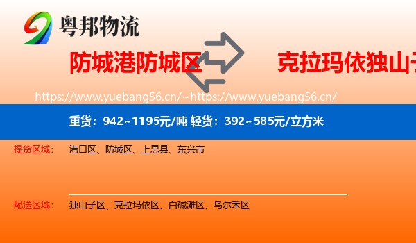 防城港防城区到独山子区物流