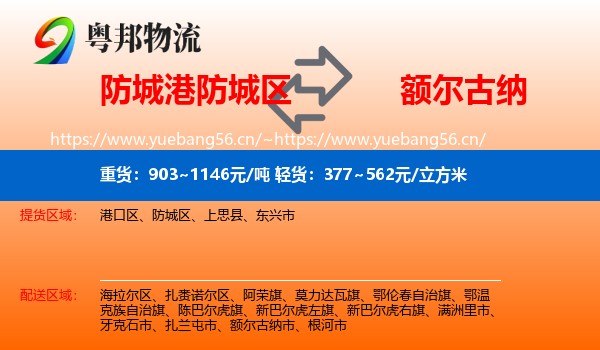 防城港防城区到额尔古纳市物流