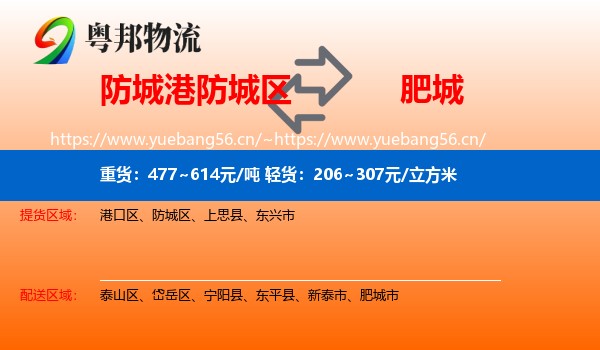 防城港防城区到肥城市物流