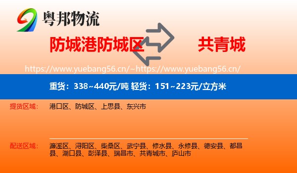 防城港防城区到共青城市物流