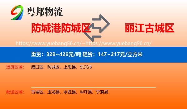 防城港防城区到古城区物流
