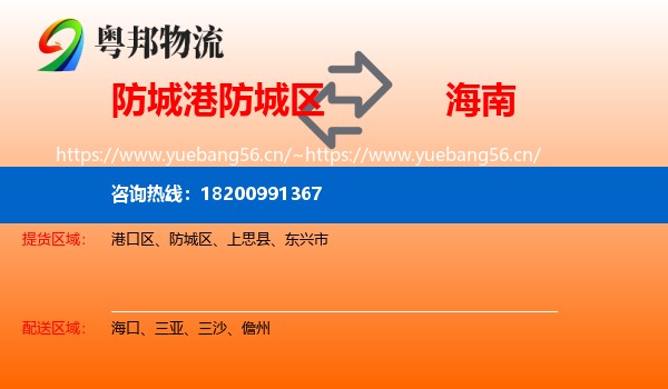 防城港防城区到海南物流