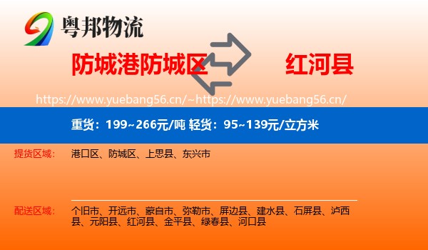 防城港防城区到红河县物流