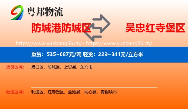防城港防城区到红寺堡区物流