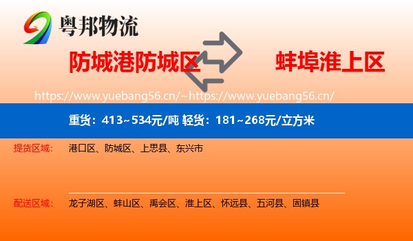 防城港防城区到淮上区物流