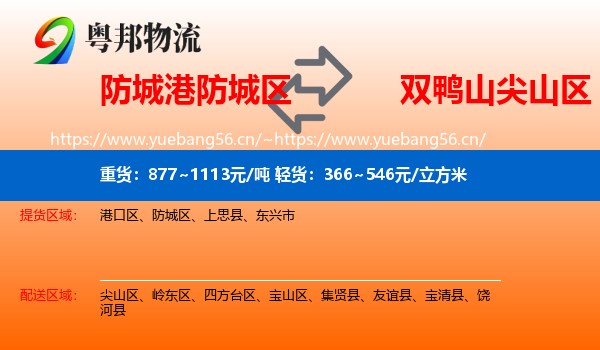 防城港防城区到尖山区物流