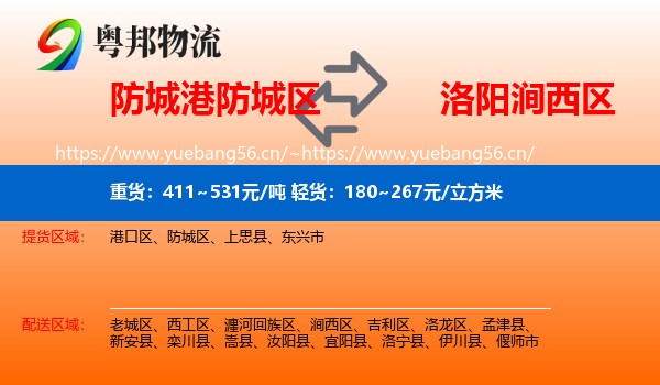防城港防城区到涧西区物流