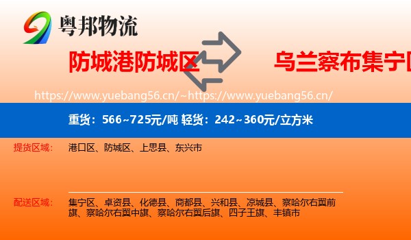 防城港防城区到集宁区物流
