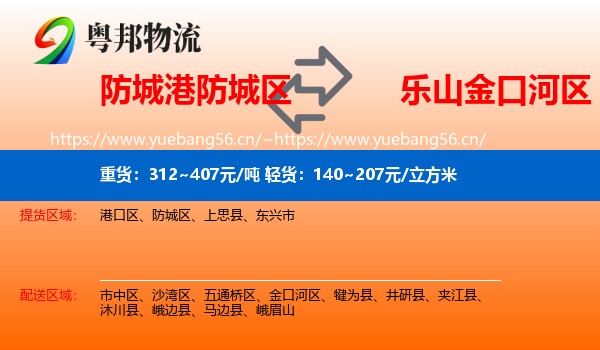防城港防城区到金口河区物流