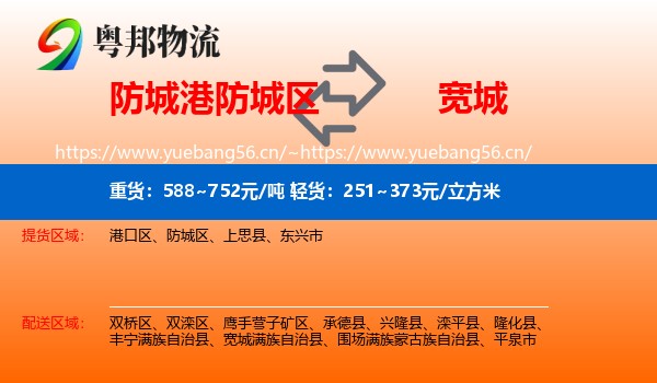 防城港防城区到宽城满族自治县物流