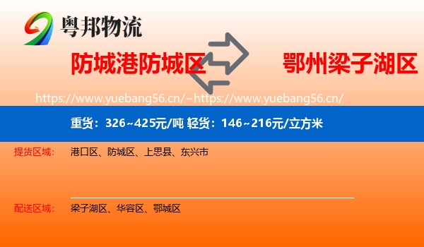 防城港防城区到梁子湖区物流