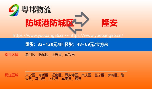 防城港防城区到隆安县物流