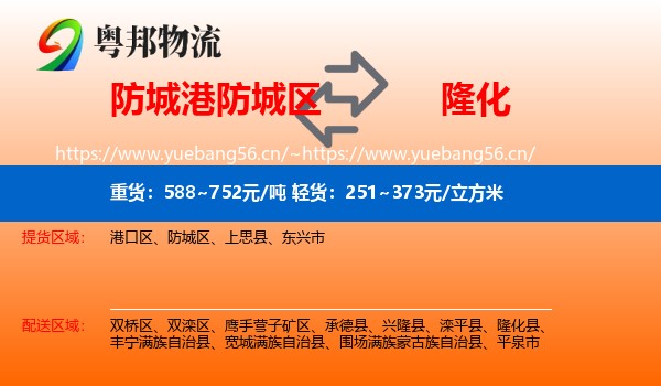 防城港防城区到隆化县物流