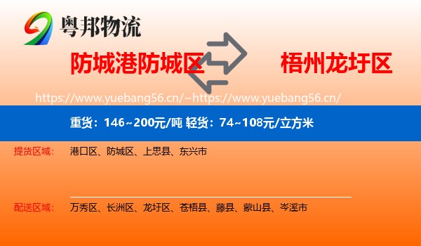 防城港防城区到龙圩区物流