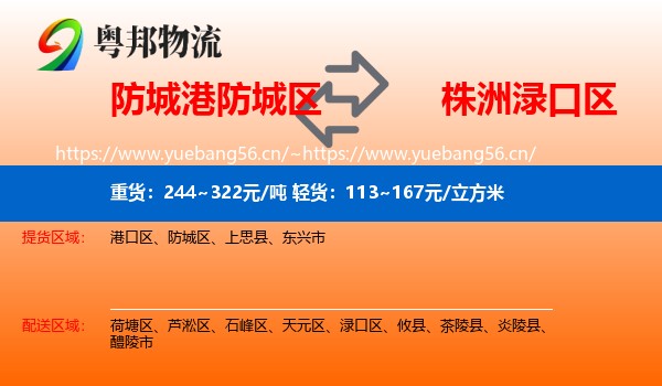 防城港防城区到渌口区物流