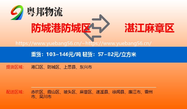 防城港防城区到麻章区物流