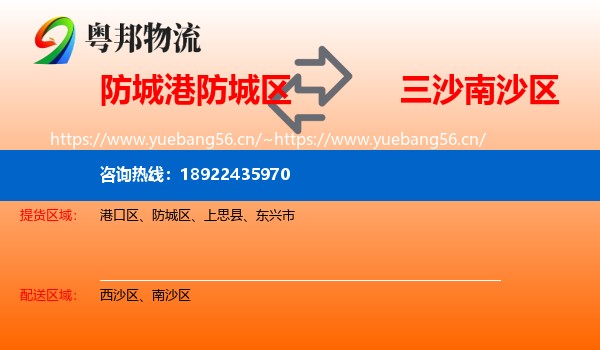 防城港防城区到南沙区物流