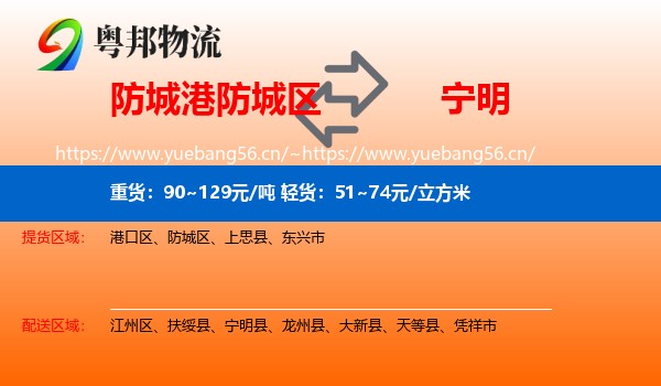 防城港防城区到宁明县物流