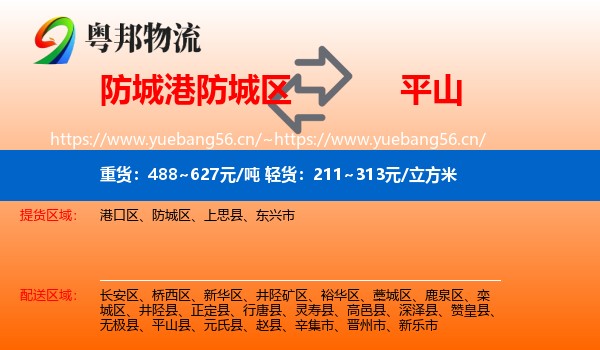 防城港防城区到平山县物流