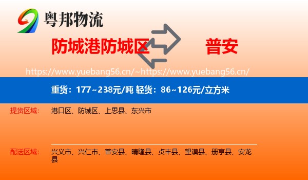 防城港防城区到普安县物流