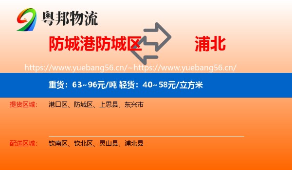 防城港防城区到浦北县物流
