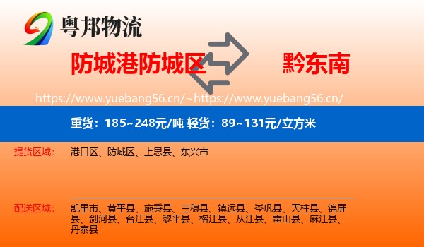 防城港防城区到黔东南物流