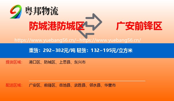 防城港防城区到前锋区物流