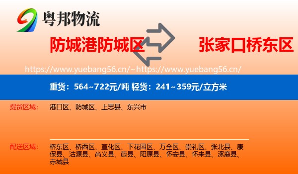 防城港防城区到桥东区物流