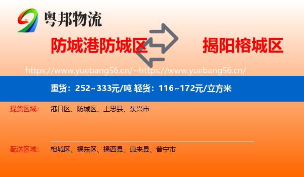 防城港防城区到榕城区物流